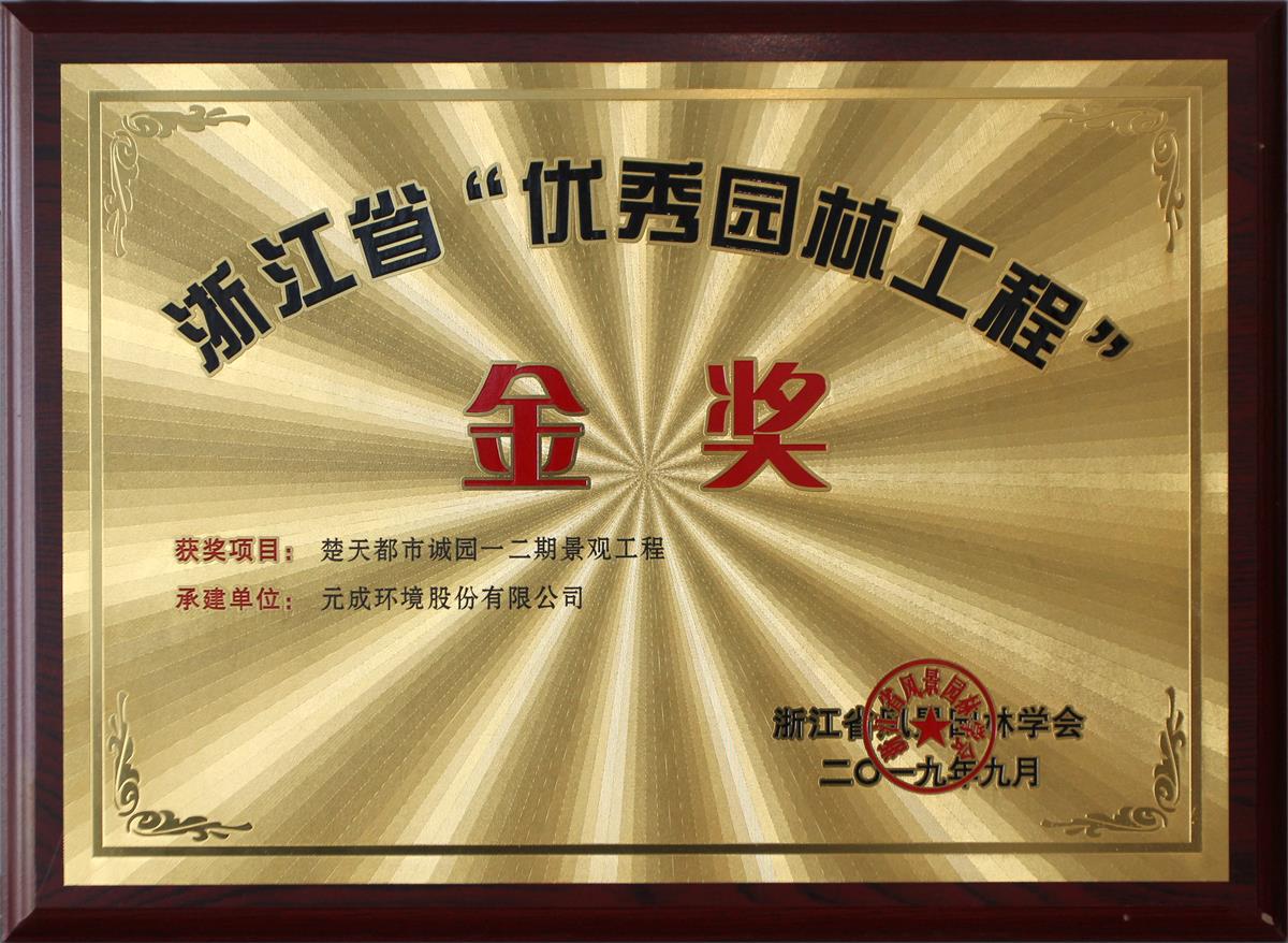 元成環(huán)境——誠園一、二期項(xiàng)目.jpg 元成環(huán)境——誠園一、二期項(xiàng)目.jpg